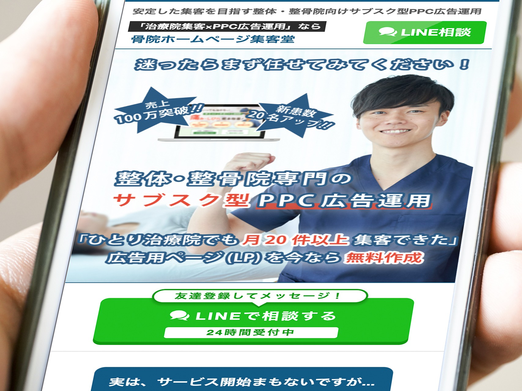 PPC広告専用にページを無料作成